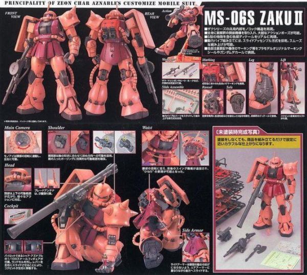 萬代 MG 1/100 MS-06S 夏亞專用薩克 Ver.2.0 