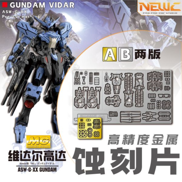 預購7月 MADWORKS 新月 MG 殘命鋼彈 蝕刻片 