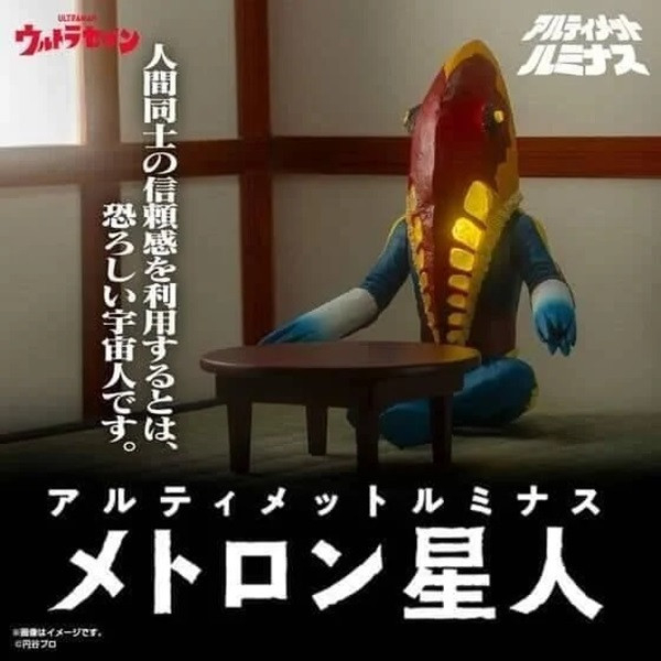 萬代 ULTIMATE LUMINOUS 梅特隆星人 超人力霸王 