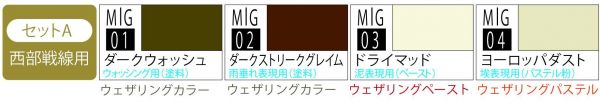 郡氏 GSI WY01 八雲舊化套組A WWII德軍西部戰線套組 油性漆 