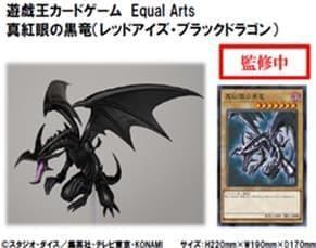 現貨 不挑盒況 科樂美 KONAMI 景品 遊戲王 Equal Arts 真紅眼黑龍 