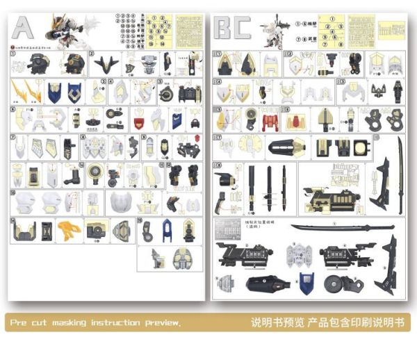近期到貨 新月 萬代 MGSD 獵魔鋼彈 專用 預裁切膠帶 