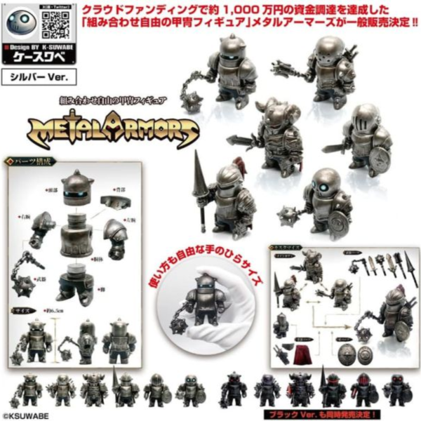 預購26年2月 盒玩 HMA K-SUWABE 甲冑騎士 Metal Armors 銀色版 中盒6入 