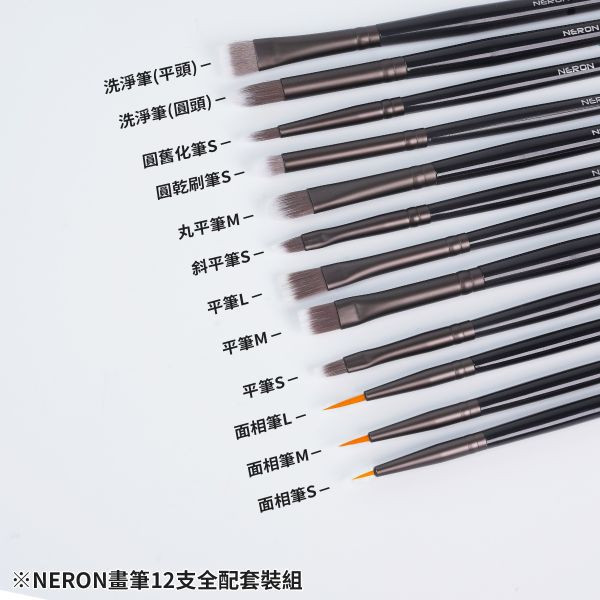 現貨 MADWORKS NERON系列 畫筆 筆刷  <有多種款式可選擇> 