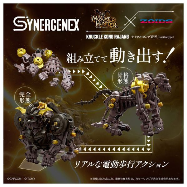 TAKARATOMY 魔物獵人x機獸新世紀 金獅子×格鬥金剛 