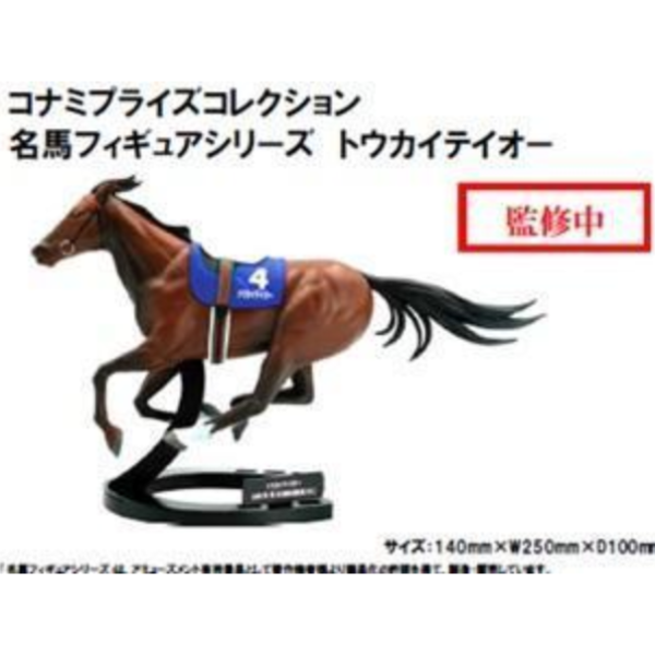 預購12月 科樂美 景品 Konami Prize系列 名馬模型系列 東海帝王 