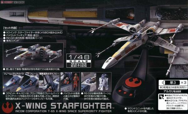 萬代 BANDAI 星際大戰 1/48 X-Wing STARFighter  X翼戰鬥機 電影版本(電動操控，有聲光效果) 