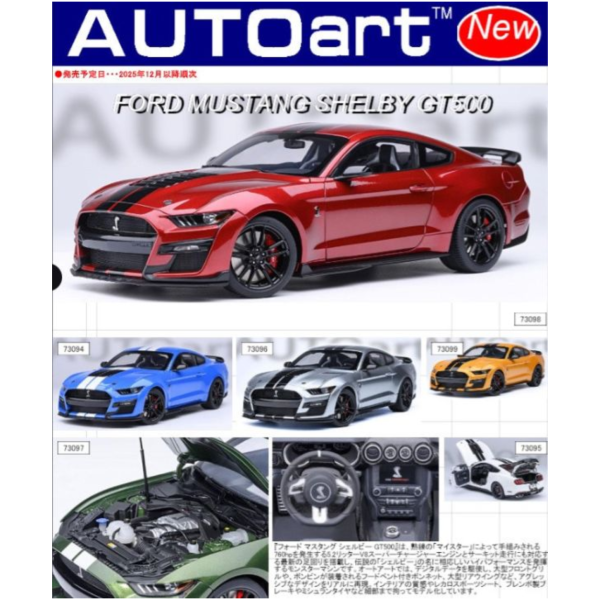 預購12月 AUTOart Ford 福特 Mustang Shelby GT500 完成品 
