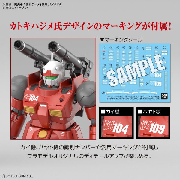 萬代 BANDAI HG 1/144 鋼加農 庫克羅斯 德安之島版 組裝模型 