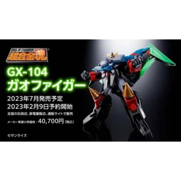 萬代 代理版 超合金魂 GX-104 勇者王 我王戰牙 