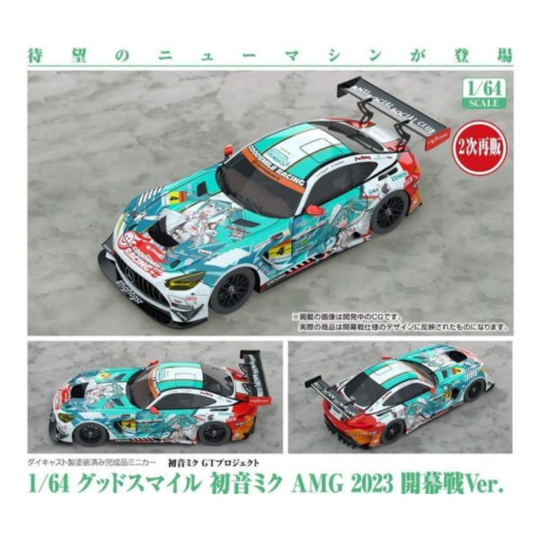 預購27年1月 GSC 1/64 初音未來GT計畫 賽車初音 AMG 2023 開幕戰Ver 