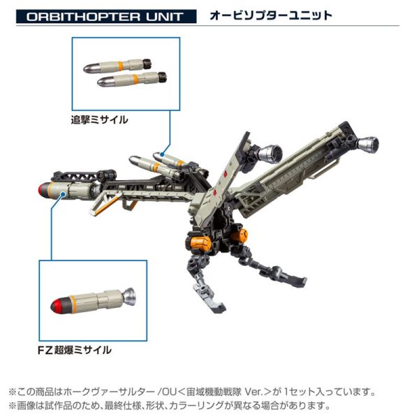 預購26年1月 TAKARATOMY Hawk Versaulter/OU (宙域機動戰隊ver.) 
