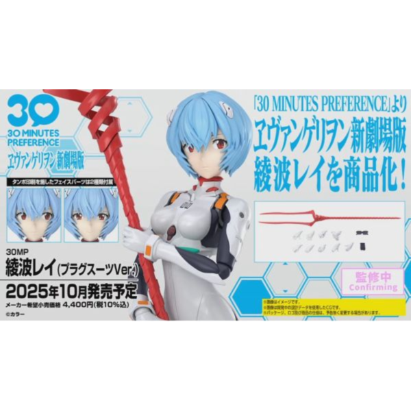 萬代 BANDAI 30MP 新世紀福音戰士 EVA 綾波零 駕駛服Ver. 組裝模型 