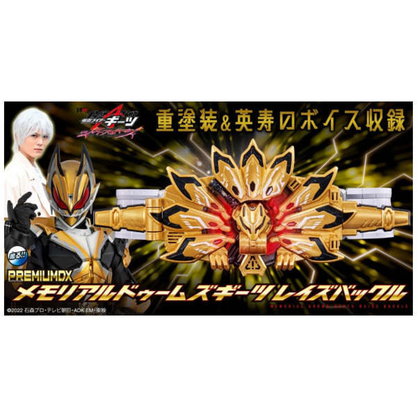 預購26年2月 萬代 PB商店 假面騎士GEATS DX升級帶扣 紀念版 