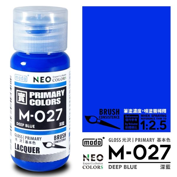 摩多製漆所 MODO 硝基漆 M-027 深藍 筆塗用濃度 30ml <新配方新包裝> 