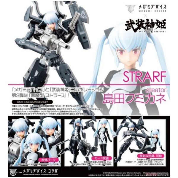 壽屋 KOTOBUKIYA 1/1 武裝神姬 惡魔型 絲特拉夫 STRARF 