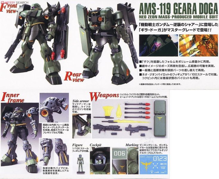 萬代 BANDAI MG 1/100 AMS-119 基拉德卡 組裝模型 