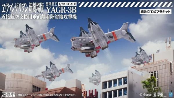 預購10月 壽屋 1/72 新EVA劇場版 YAGR-3B 近距離空中支援垂直起降攻擊機 GN225 模型 