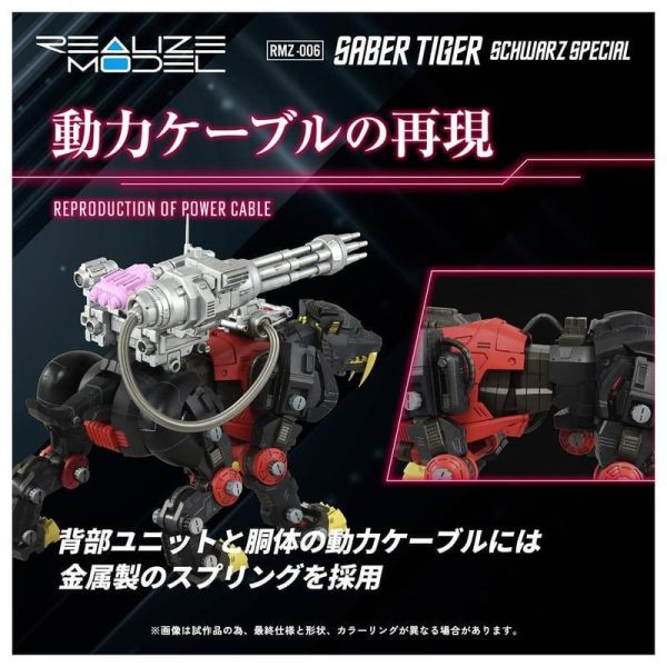 預購5月 TAKARATOMY 組裝模型 ZOIDS 洛伊德 RMZ-006 劍齒虎 修巴魯茲特裝型 