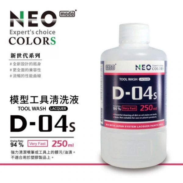 摩多製漆所 MODO D-04S 噴筆清洗液(小) 250ml 