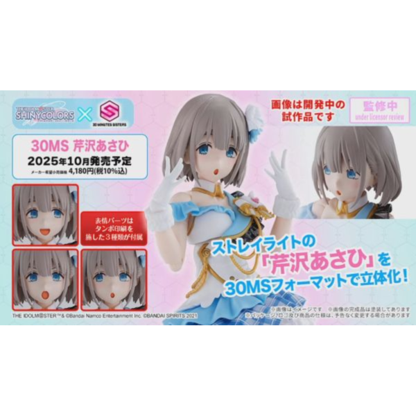 預購10月 萬代BANDAI 30MS 偶像大師 閃耀色彩 芹澤朝日 芹澤旭 組裝模型 