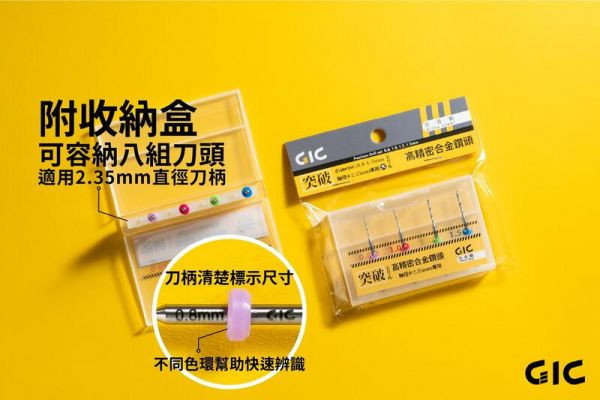 虎爪 GIC TDB-12 合金鑽針套組-細(0.3/0.4/0.5/0.6mm) 