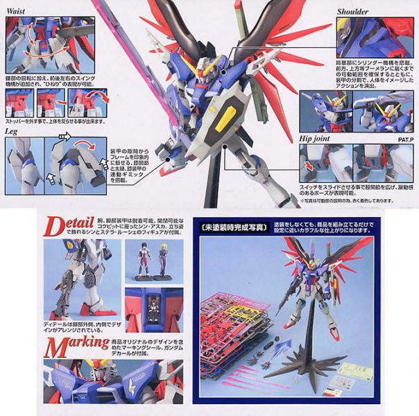 萬代 BANDAI 1/100 鋼彈模型 MG 命運鋼彈 組裝模型 