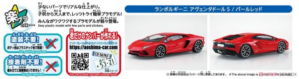 青島社 AOSHIMA 1/32 SNAP KIT 12-C  Aventador S 珍珠紅 多色成型免膠水 