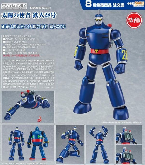 GSC MODEROID 太陽的使者 鐵人28號(模型)(再販) 