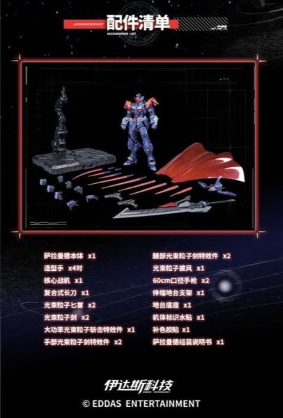 預購26年2月 伊達斯科技 ALFPMC01 薩拉曼德 可動 組裝模型 