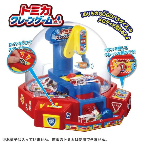 預購11月 TAKARATOMY Tomica Crane Game 