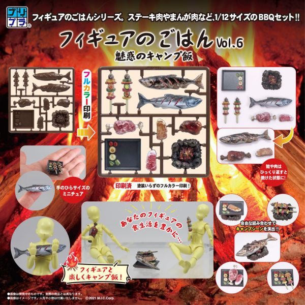 預購11月 1/12 組裝 Pripra Figure Vol.6 迷人露營餐 