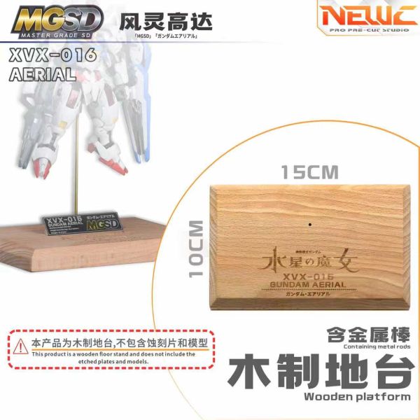 預購10月 新月 MGSD 風靈鋼彈 專用木製地台 