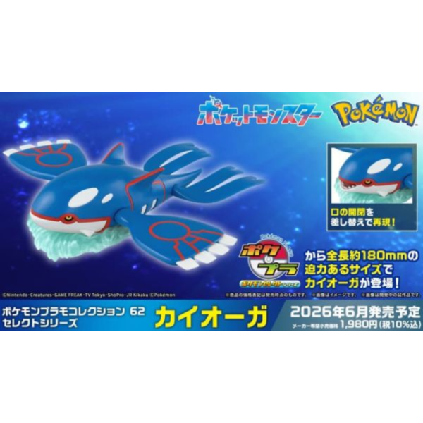 預購26年6月 萬代 寶可夢 收藏集 62 精選系列 神獸 蓋歐卡 組裝模型 