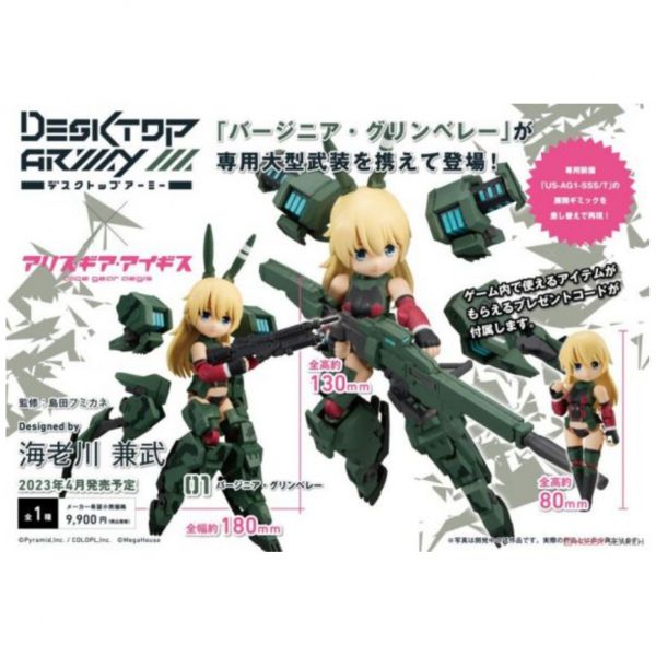 MH 代理版 DESKTOP ARMY 機戰少女Alice 薇吉尼亞.G 