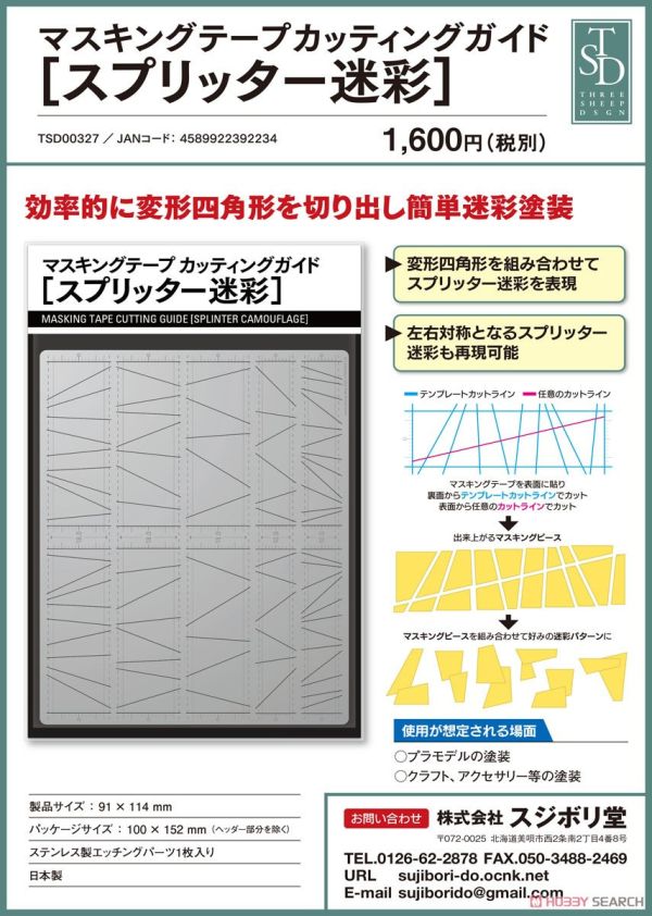 THREE SHEEPS DESIGN TSD00327 膠帶切割輔助板 迷彩分離器 