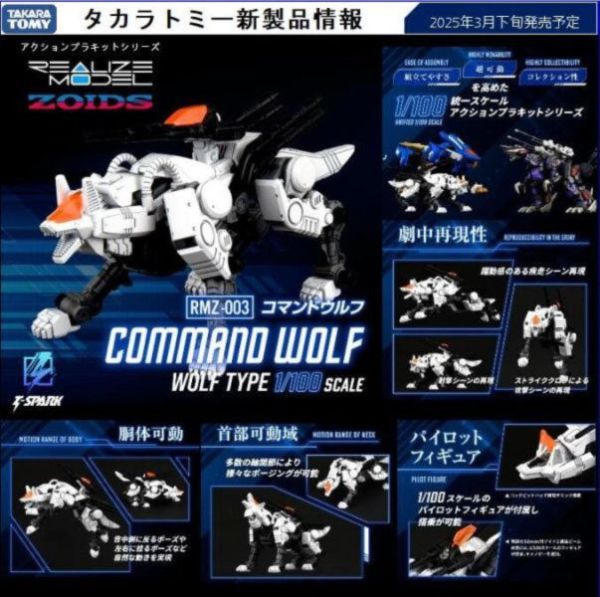 TAKARATOMY 組裝模型 ZOIDS 洛伊德 RMZ-003 機動奔狼 組裝模型 