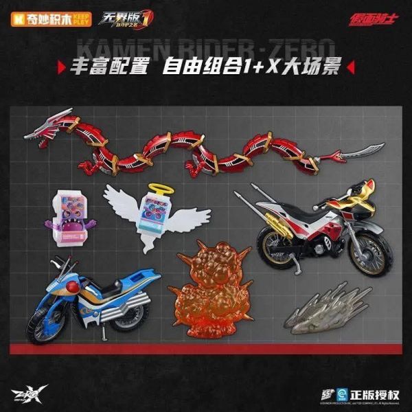 預購6-7月 奇妙積木 假面騎士 ZEROX積木人 無界版 第1彈 以守護之名 原封4入 