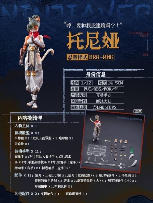 預購27年Q1 LADoTOYS 1/12 ERA-006冒險小隊 三花貓娘 托尼婭(忍者款式) 