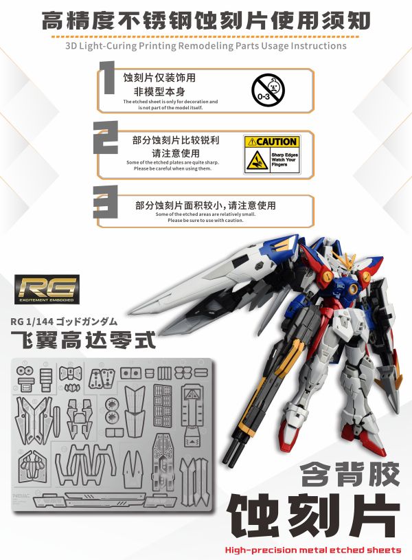 預購12月 新月 RG1/144 飛翼零式蝕刻片(背膠款) 