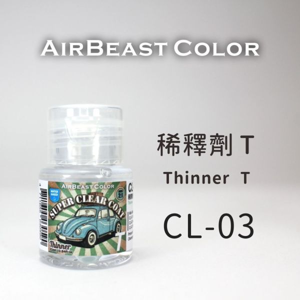 AirBeast 水性漆 CL-0 水性金油套組(金油主劑A+硬化劑B+稀釋劑T) 