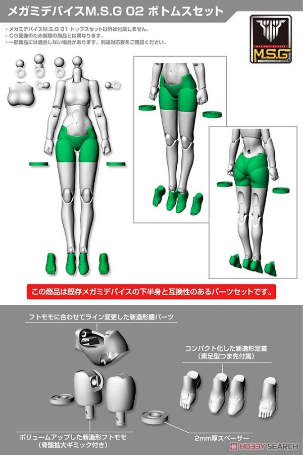 壽屋 女神裝置 M.S.G 02 下身零件包 膚色B (模型)(再販) 