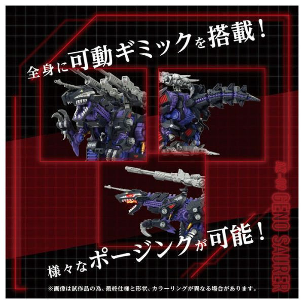 TAKARATOMY 機獸新世紀 ZOIDS 洛伊德 AZ-09 咆哮虐殺龍 組裝模型 