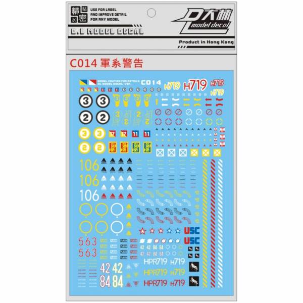 DL大林水貼 C014 軍事 格納庫 警告系 通用 高品質超薄水貼 