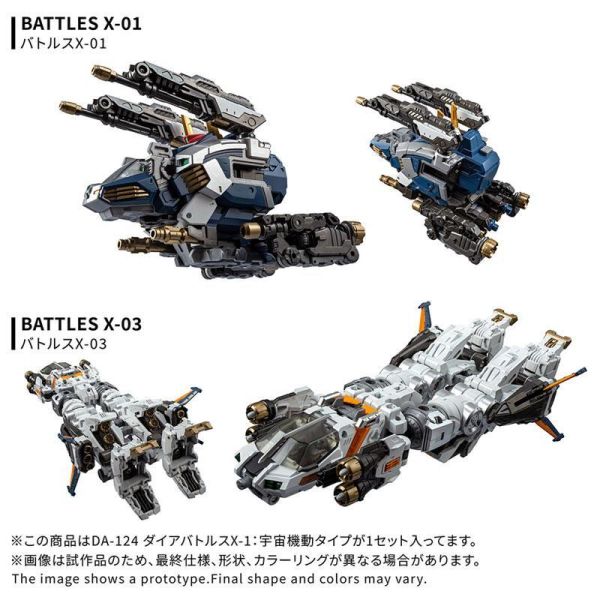 預購10月 TAKARATOMY 戴亞克隆 DA-124 Dia-Battles X-1:宇宙機動Type 