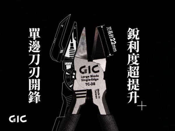 預購1月 GIC 虎爪 TC-38 大型單刃斜口鉗 
