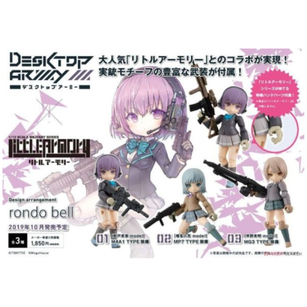 MH 代理版 桌上武裝 DESKTOP ARMY Vol.16 迷你武裝 Vol.1 