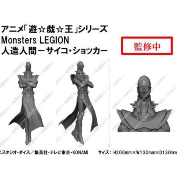 預購27年2月 KONAMI 景品 遊戲王系列 Monsters LEGION 人造人間-念力震懾者 