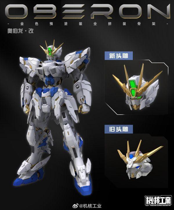 不挑盒況 機核工業 1/100 天衛 奧伯龍 改 組裝模型 首批附特典 