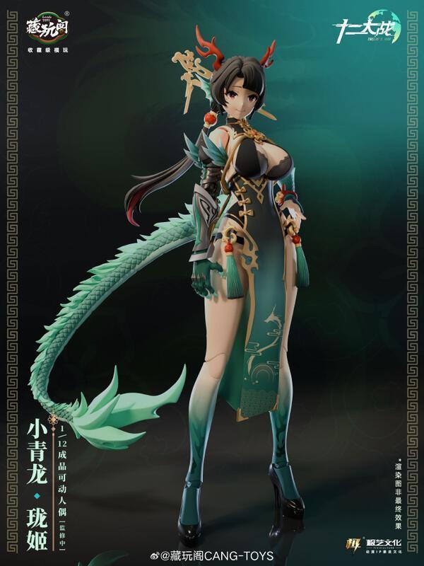 預購11月 藏玩閣 國風機娘IP 十二大戰 1/12 成品可動人偶系列 小青龍 瓏姬 L1014 